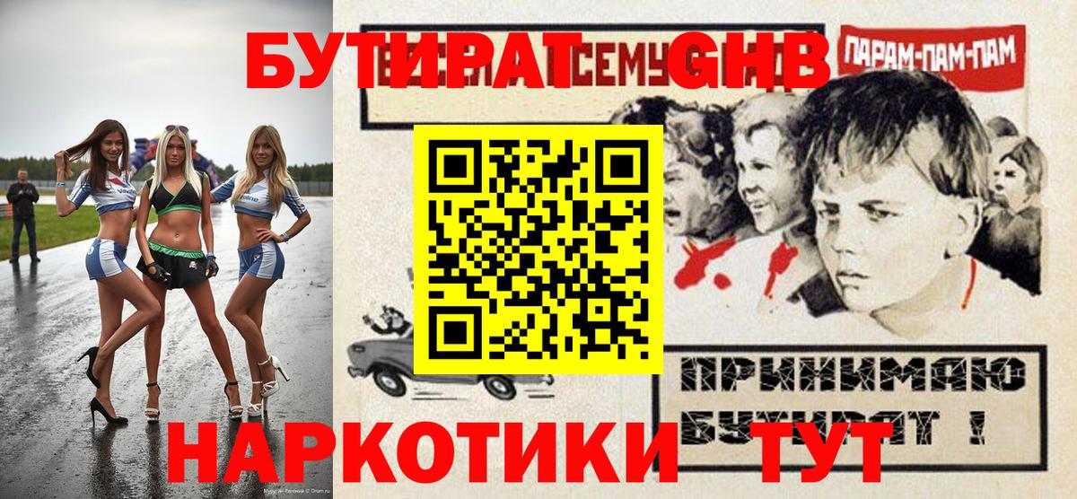Бутират оксана  Вход с VPN  БУТИРАТ  Усть-Илимск 