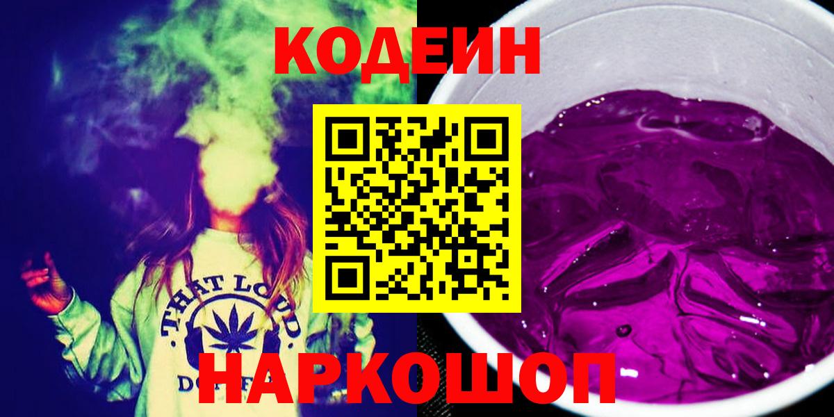 Кодеин напиток Lean (лин)  Codein напиток Lean (лин)  Вход с VPN  Усть-Илимск 