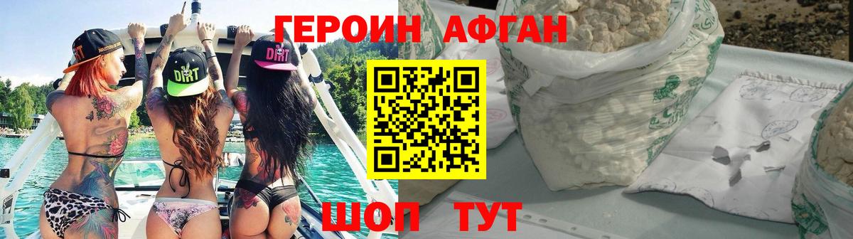ГЕРОИН Афган  Вход с VPN  Усть-Илимск 