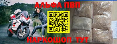 ALPHA PVP Краснокаменск