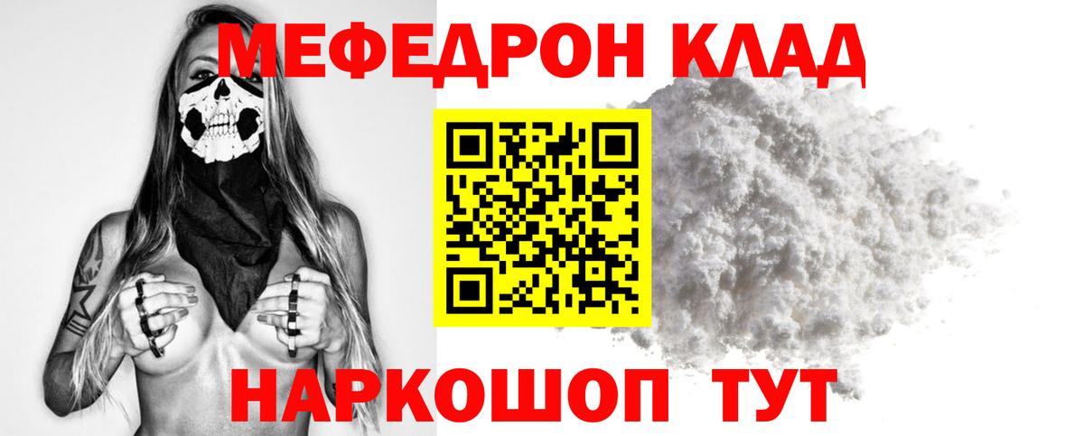 МЯУ-МЯУ мука  Меф мука  где продают   Вход с VPN  Усть-Илимск  МЕФ 
